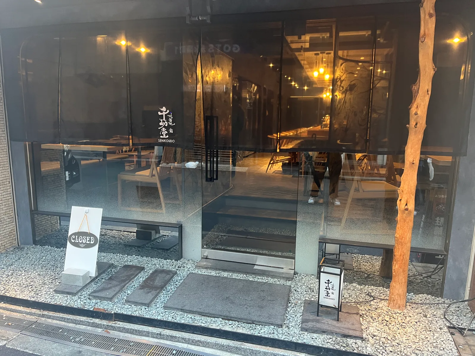 寿司 北新地 鮨 千功堂 北新地の画像1
