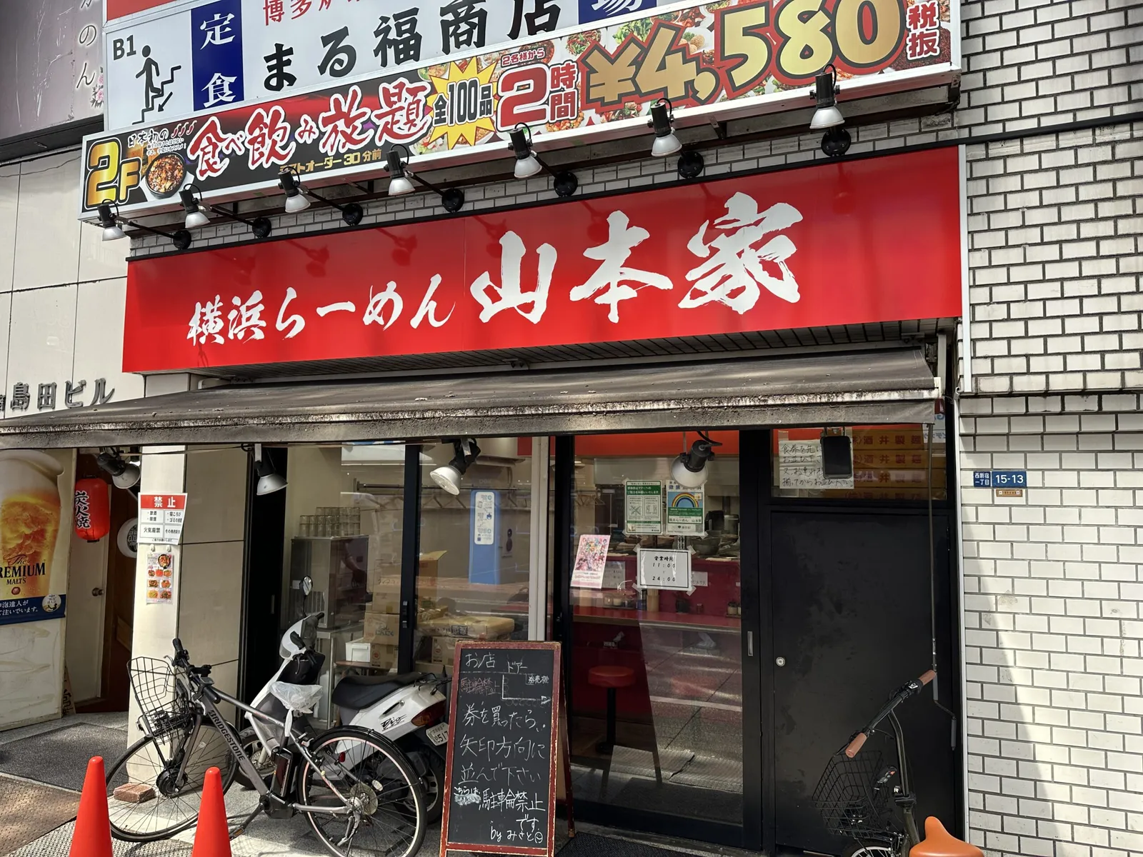 家系ラーメン 横浜らーめん 山本家 新宿の画像2