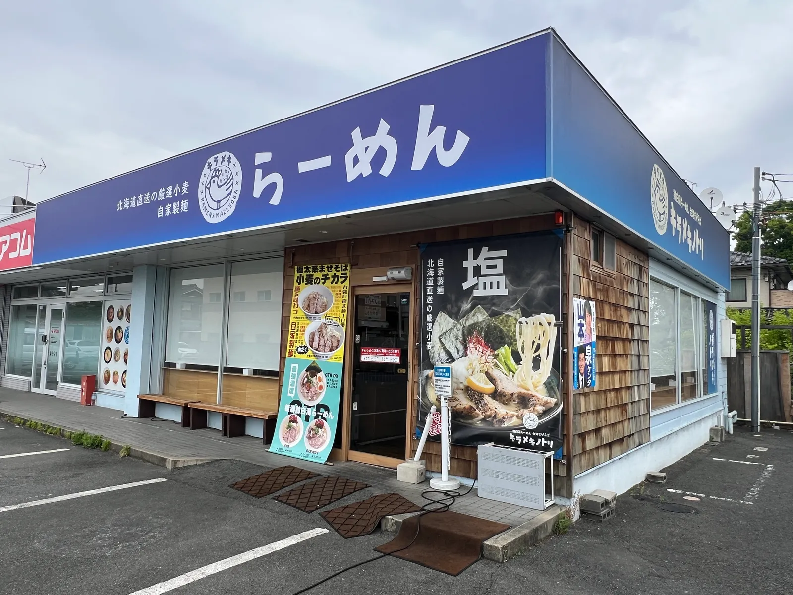 鶏白湯らーめん 台湾まぜそば キラメキノトリ 京都久御山店の画像1