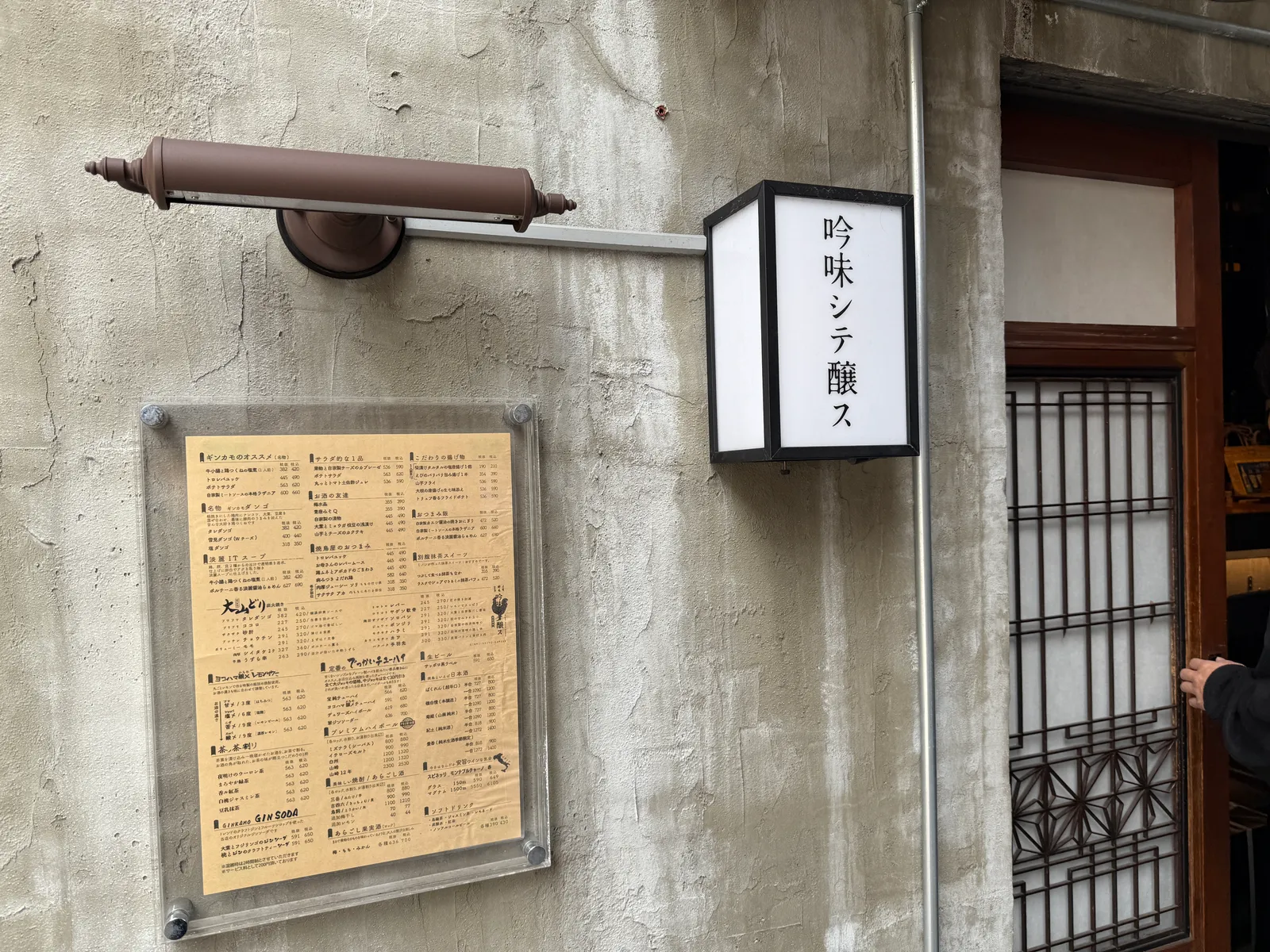 焼き鳥・居酒屋 吟味シテ醸ス 桜木町店の画像1