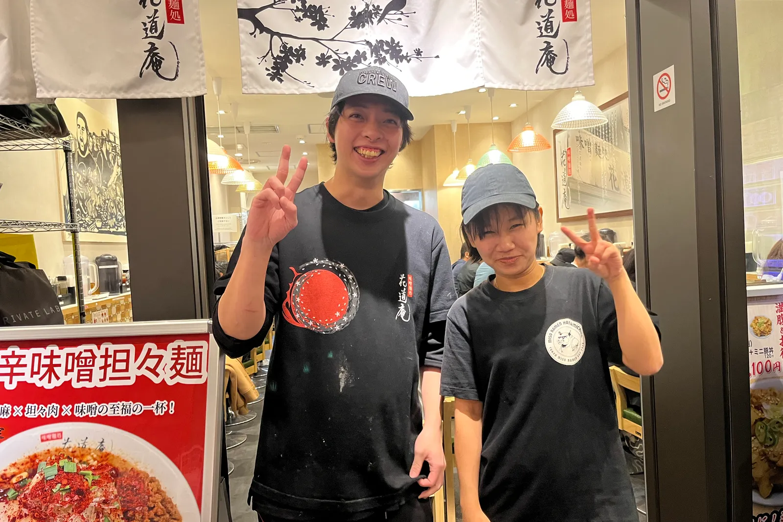 味噌ラーメン 花道庵 川崎平間店