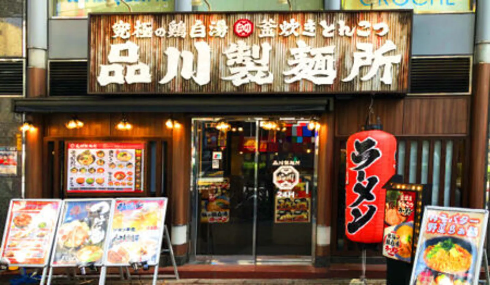 とんこつラーメン 品川製麺所 新宿2丁目店の画像2
