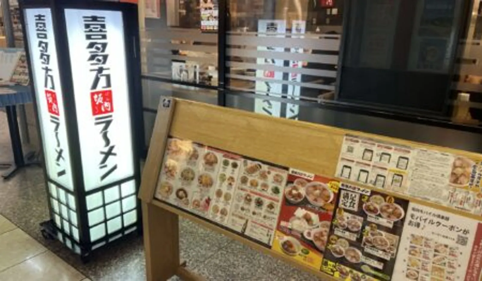 喜多方ラーメン 坂内 新宿パークタワー店の画像1