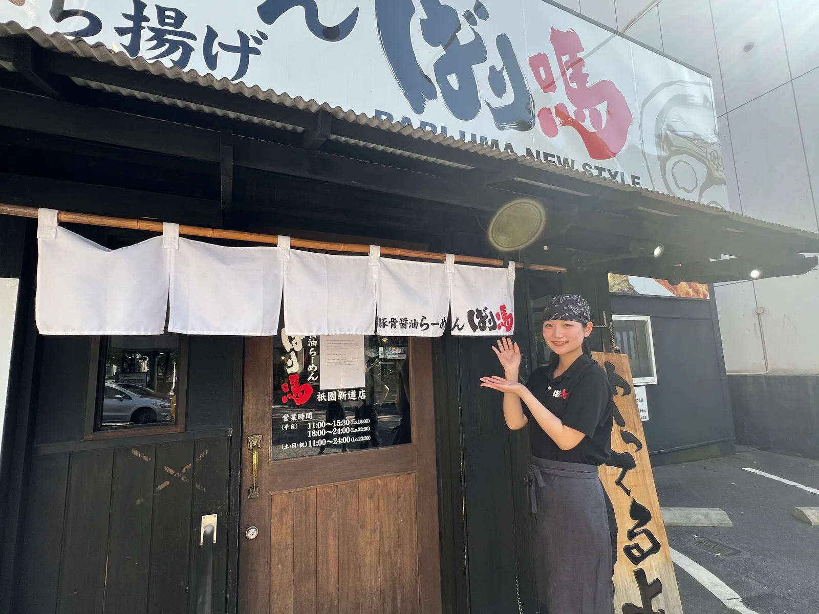 ラーメン とんこつ鶏ガラ醤油 ばり馬 イオンモール今治新都市店の画像2