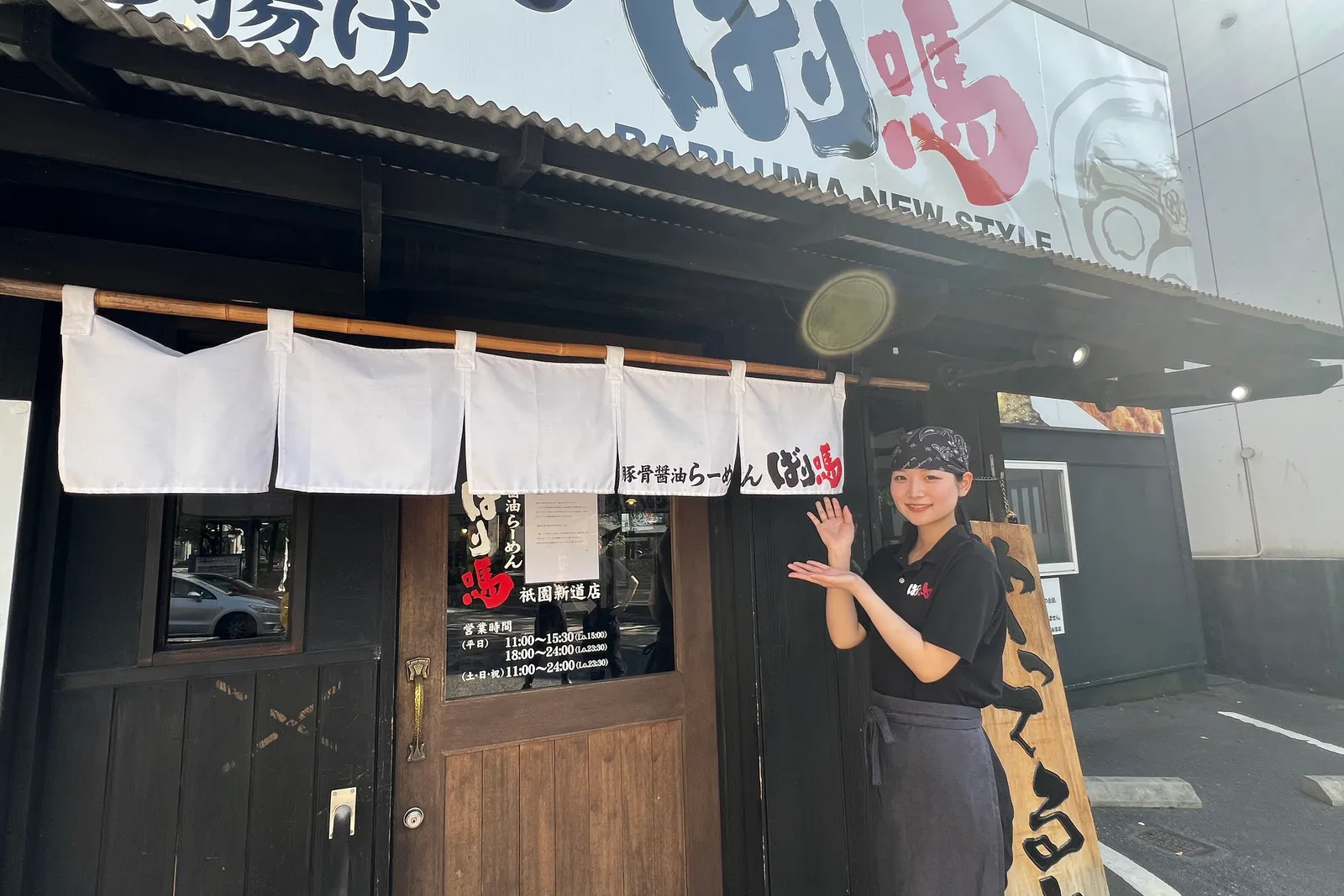 ラーメン とんこつ鶏ガラ醤油 ばり馬のイメージ