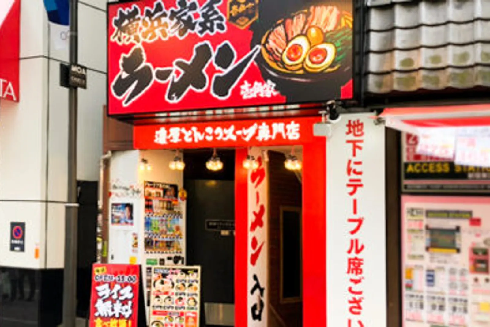 横浜家系ラーメン 壱角家のイメージ