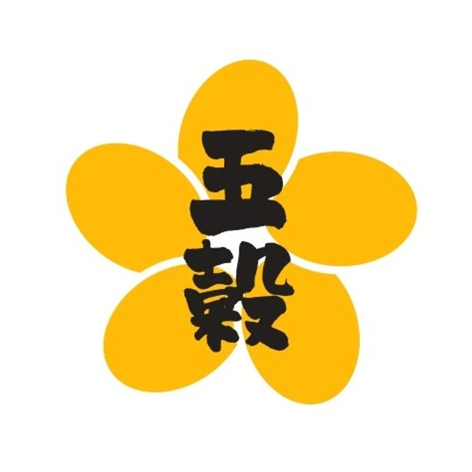 和食・定食 五穀 アクアウォーク大垣店の画像1