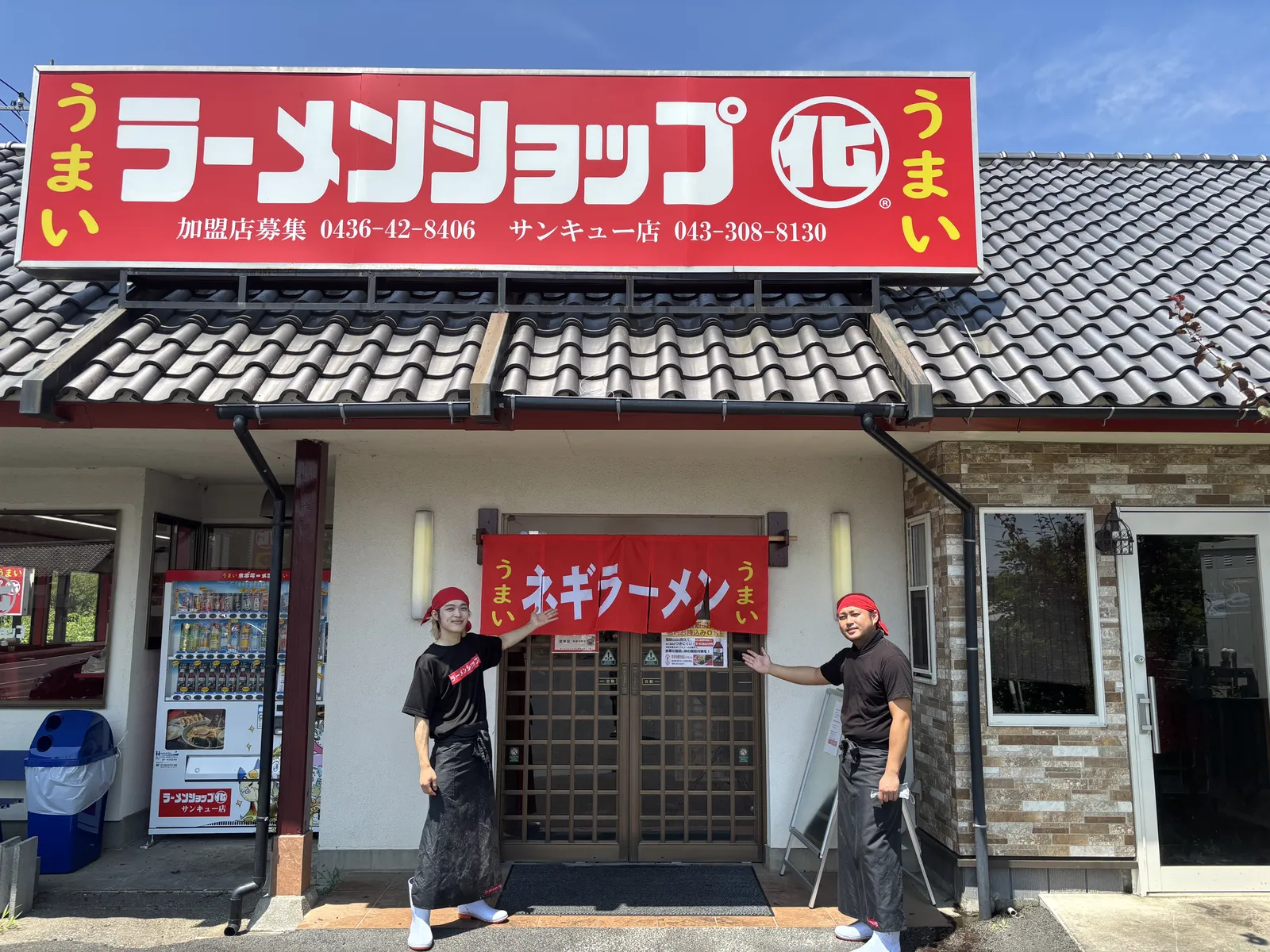 ラーメンショップ〇化 誉田 サンキュー店の画像1