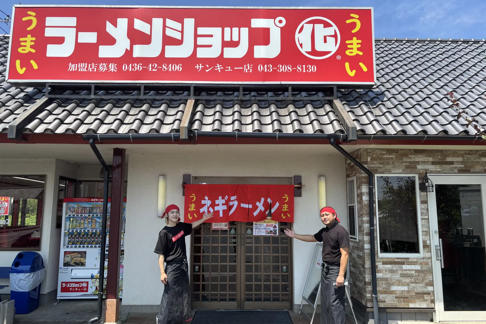 ラーメンショップ〇化 誉田のイメージ
