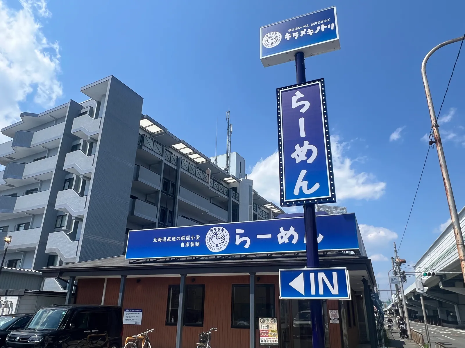 鶏白湯らーめん 台湾まぜそば キラメキノトリ 名神豊中インター店の画像2