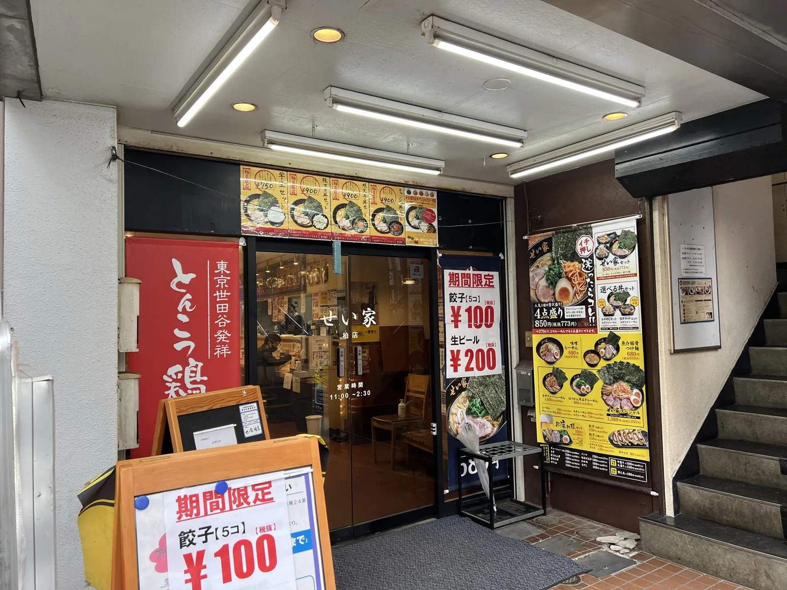 家系ラーメン せい家 所沢店の画像2