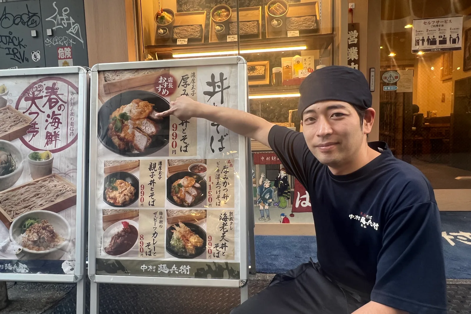 中村麺兵衛のイメージ