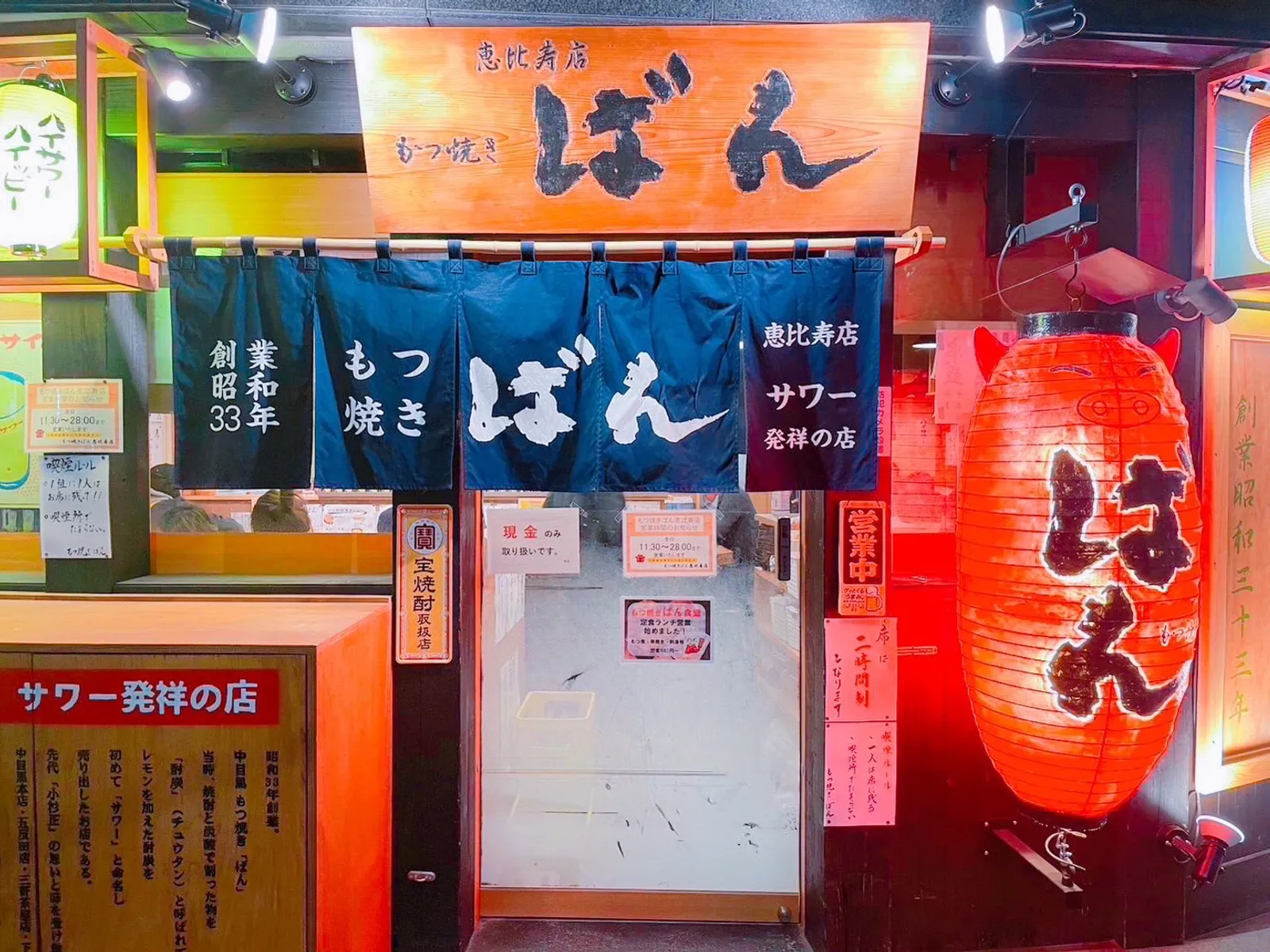 居酒屋 もつ焼きばん 下北沢店の画像2