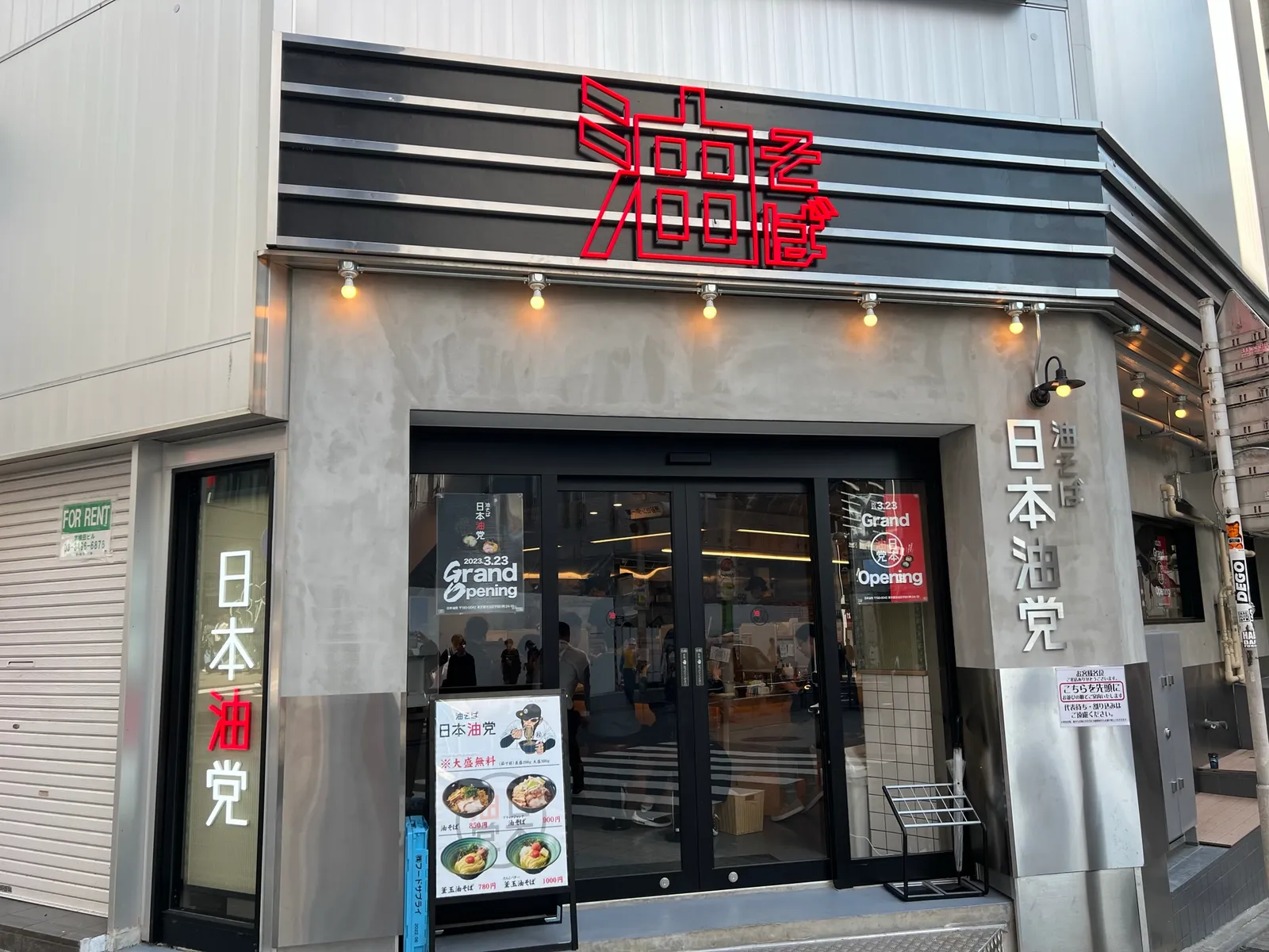 ラーメン 油そば日本油党 八王子支部の画像1