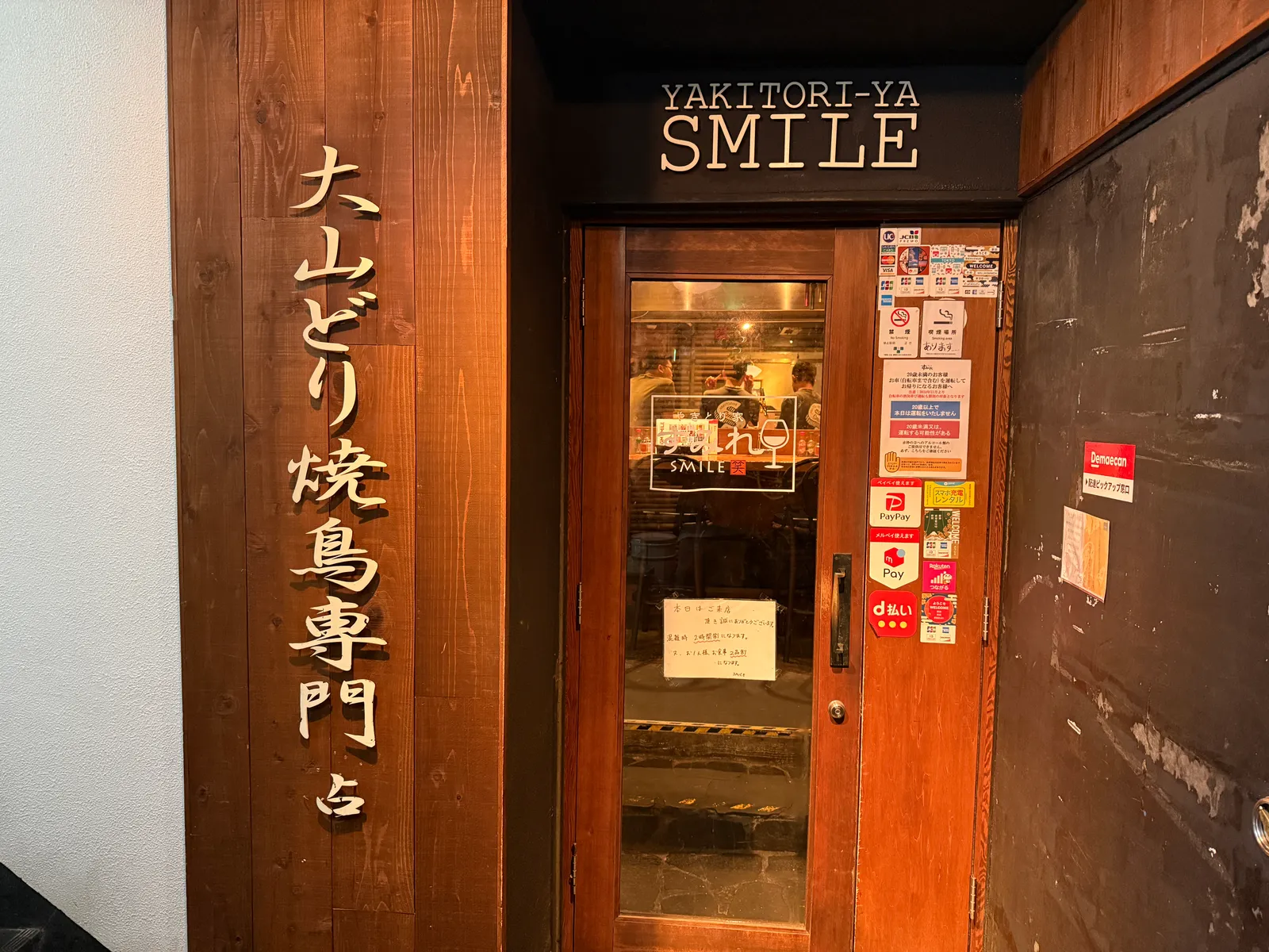 焼き鳥居酒屋 やきとり家 すみれ 笹塚店の画像2