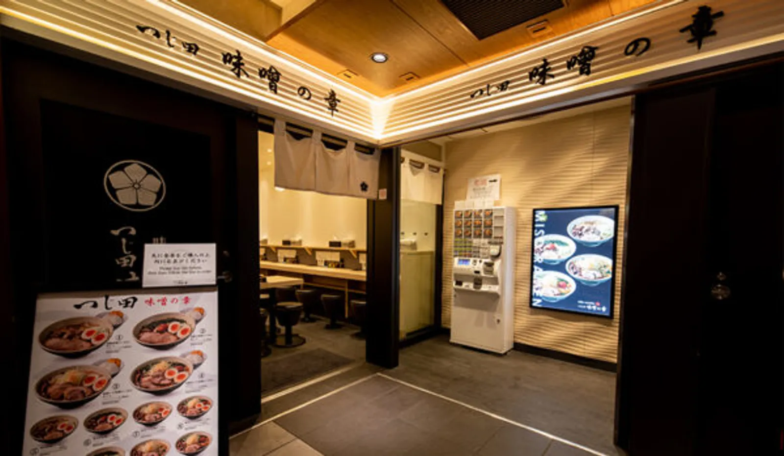 味噌らーめん つじ田 味噌の章 東京駅店の画像1