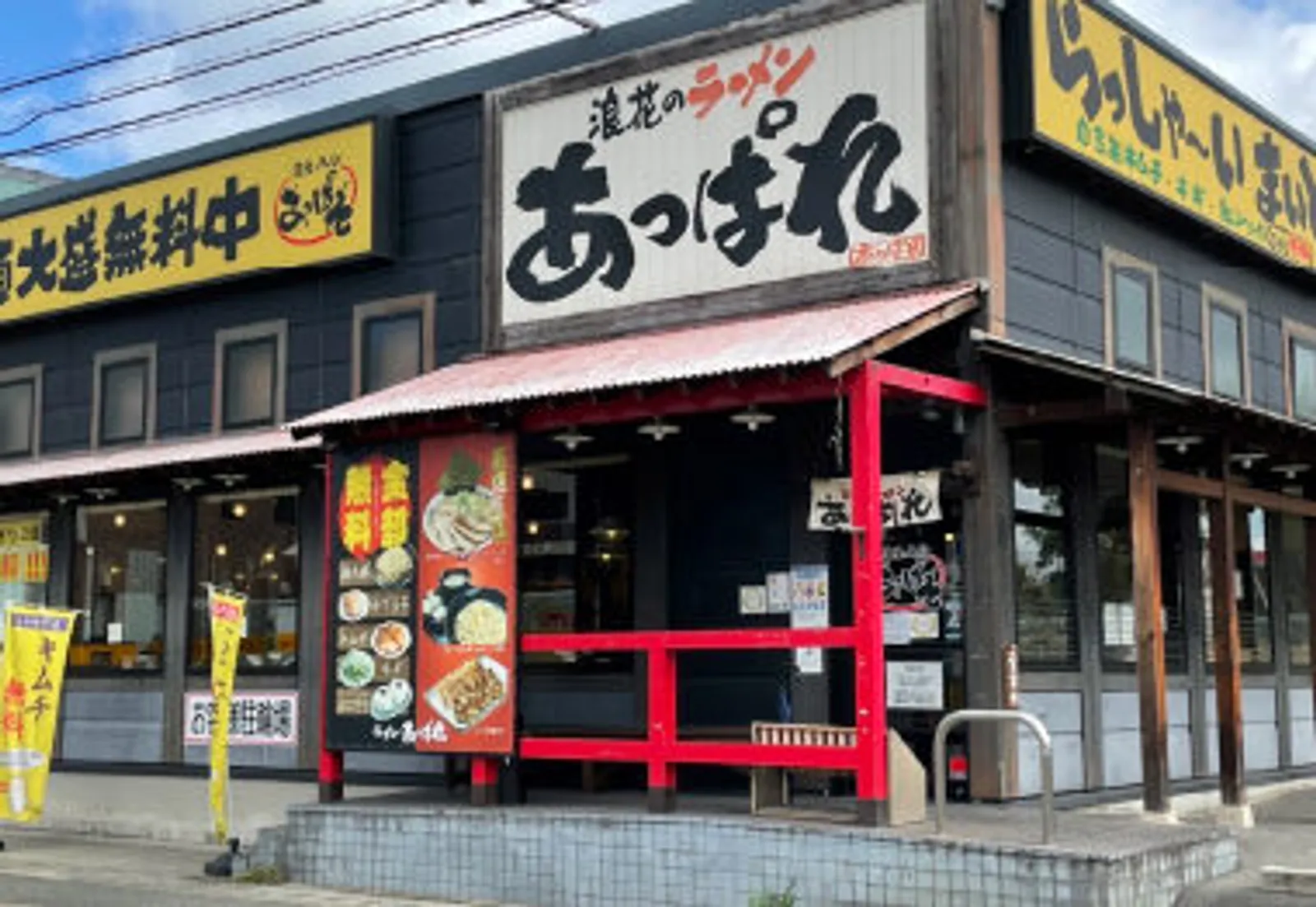 ラーメン あっぱれ 東大阪店の画像1