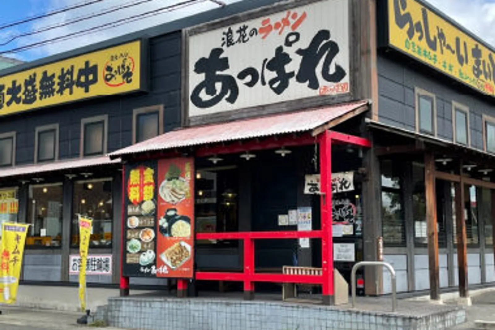 ラーメン あっぱれのイメージ