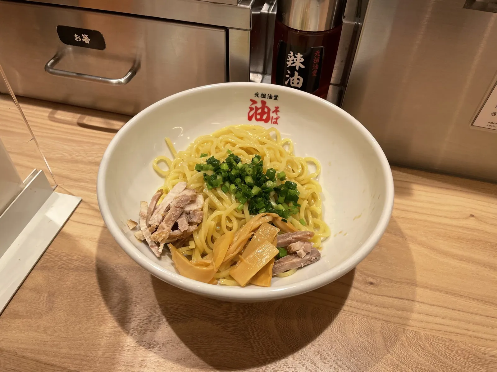 油そば 元祖油堂 クリスタ長堀店の画像1