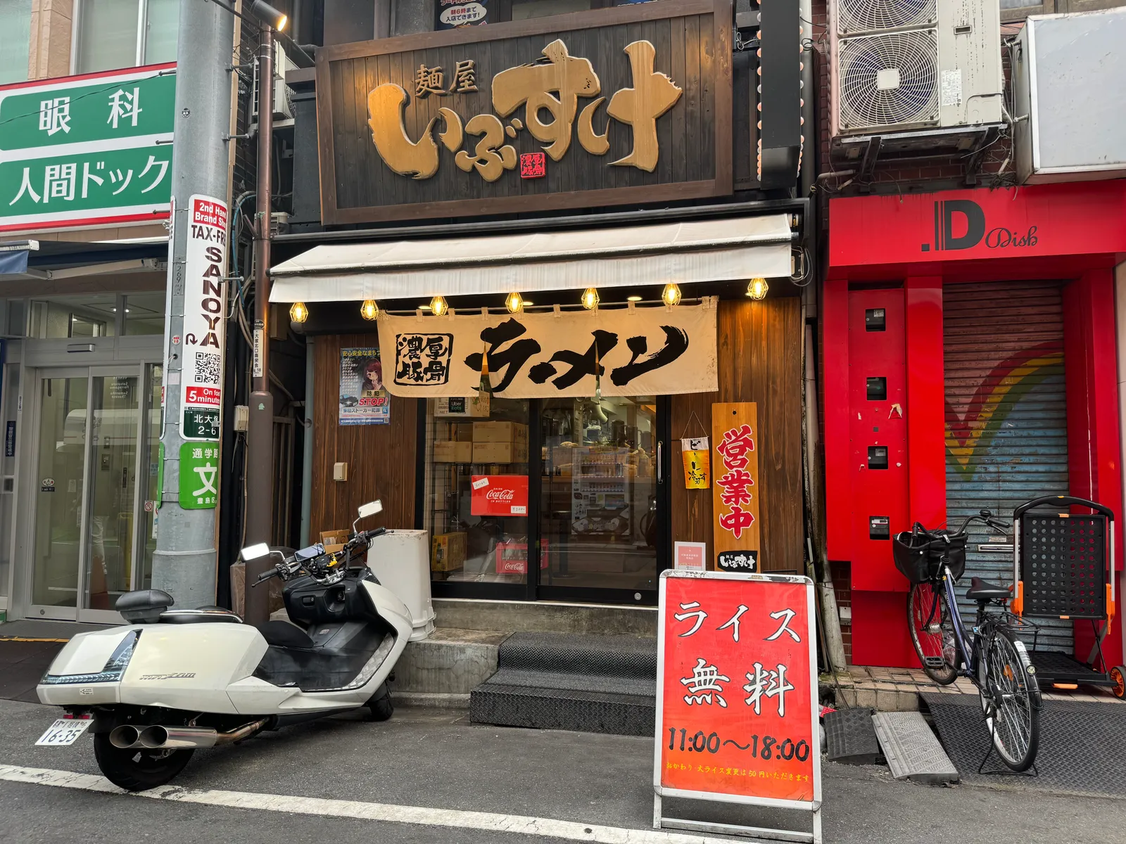 家系ラーメン 麺屋いぶすけ 大塚店の画像1