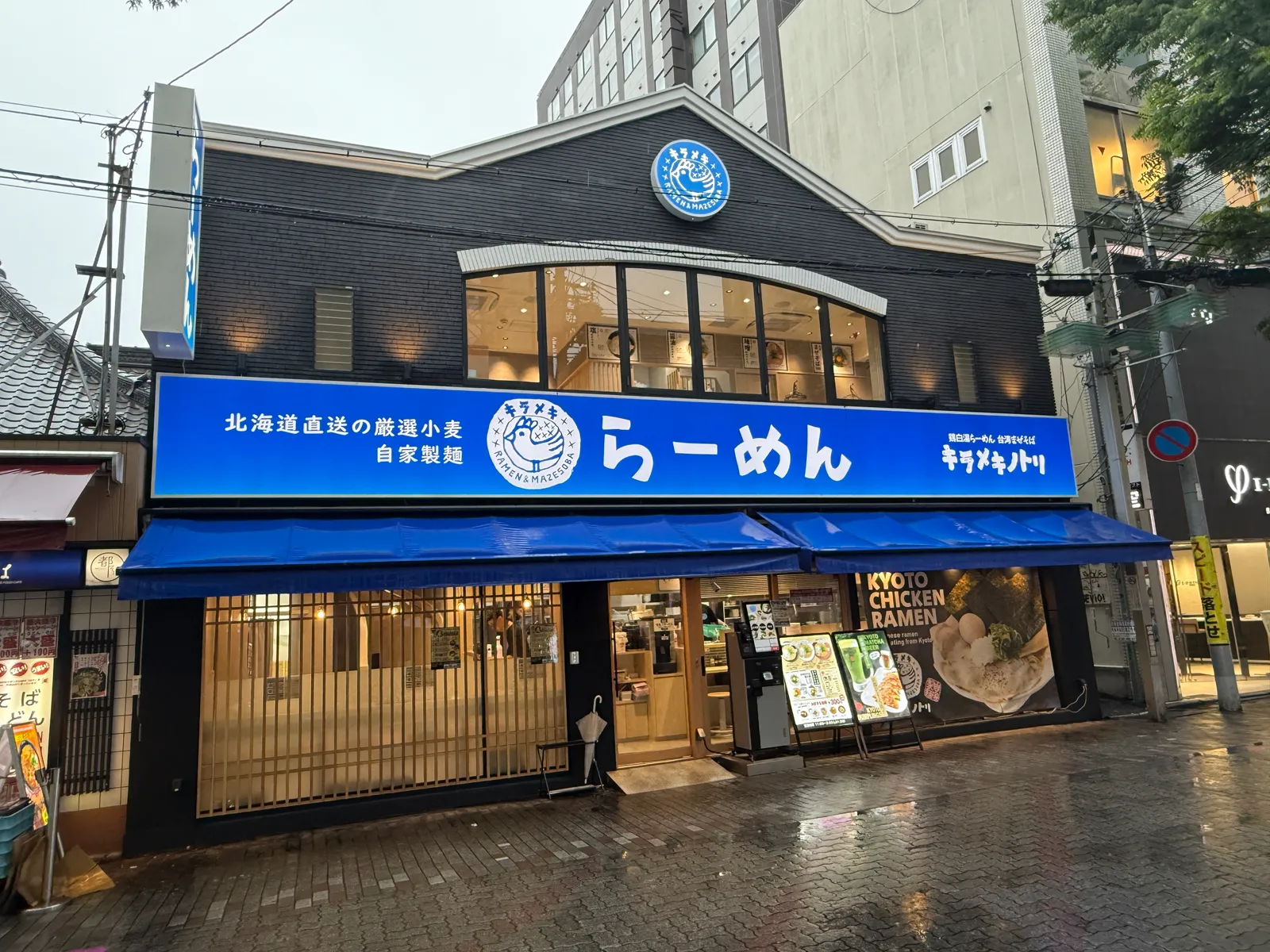鶏白湯らーめん 台湾まぜそば キラメキノトリ 四条河原町店の画像1