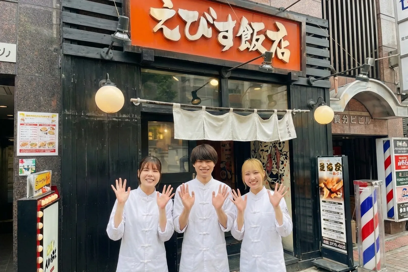 中華料理 えびす飯店のイメージ