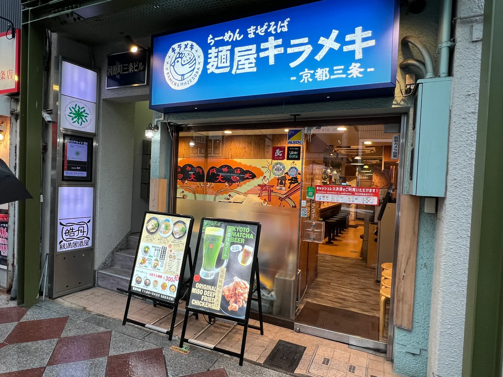 らーめん まぜそば 麺屋キラメキ 京都三条 [京都市役所前駅]の画像1
