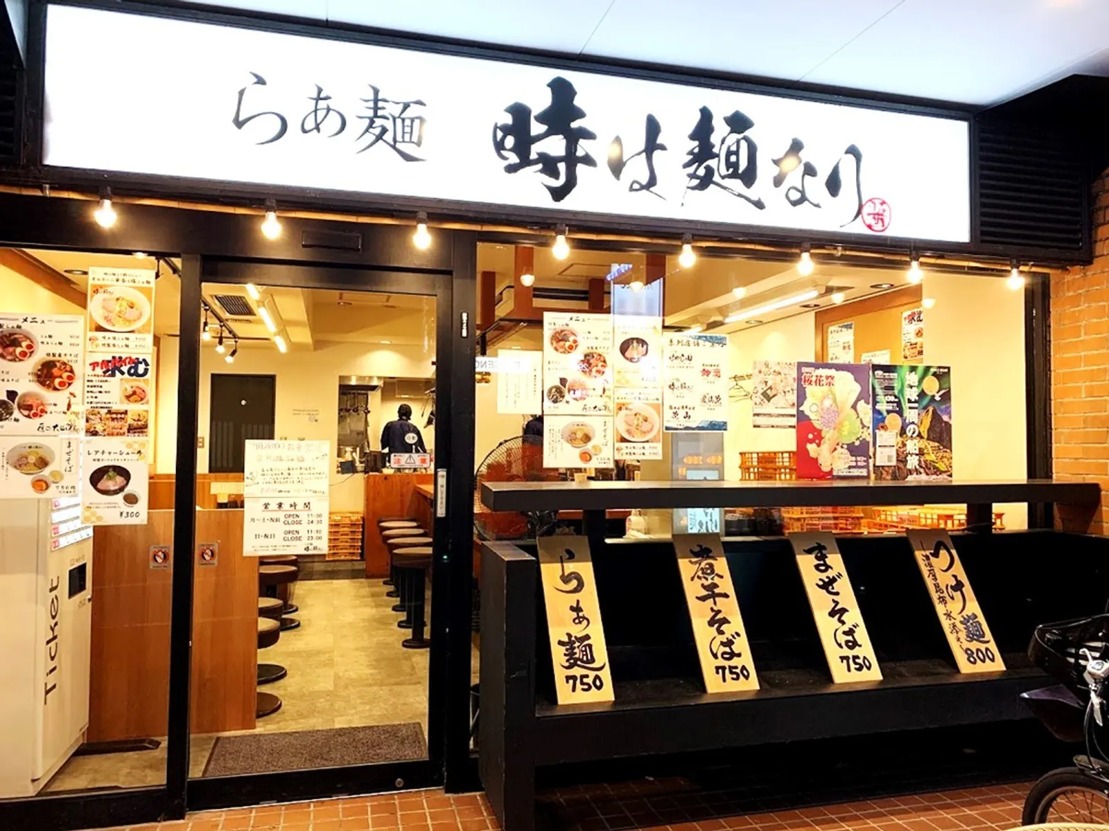 ラーメン・つけ麺 らぁ麺 時は麺なり 経堂店の画像2