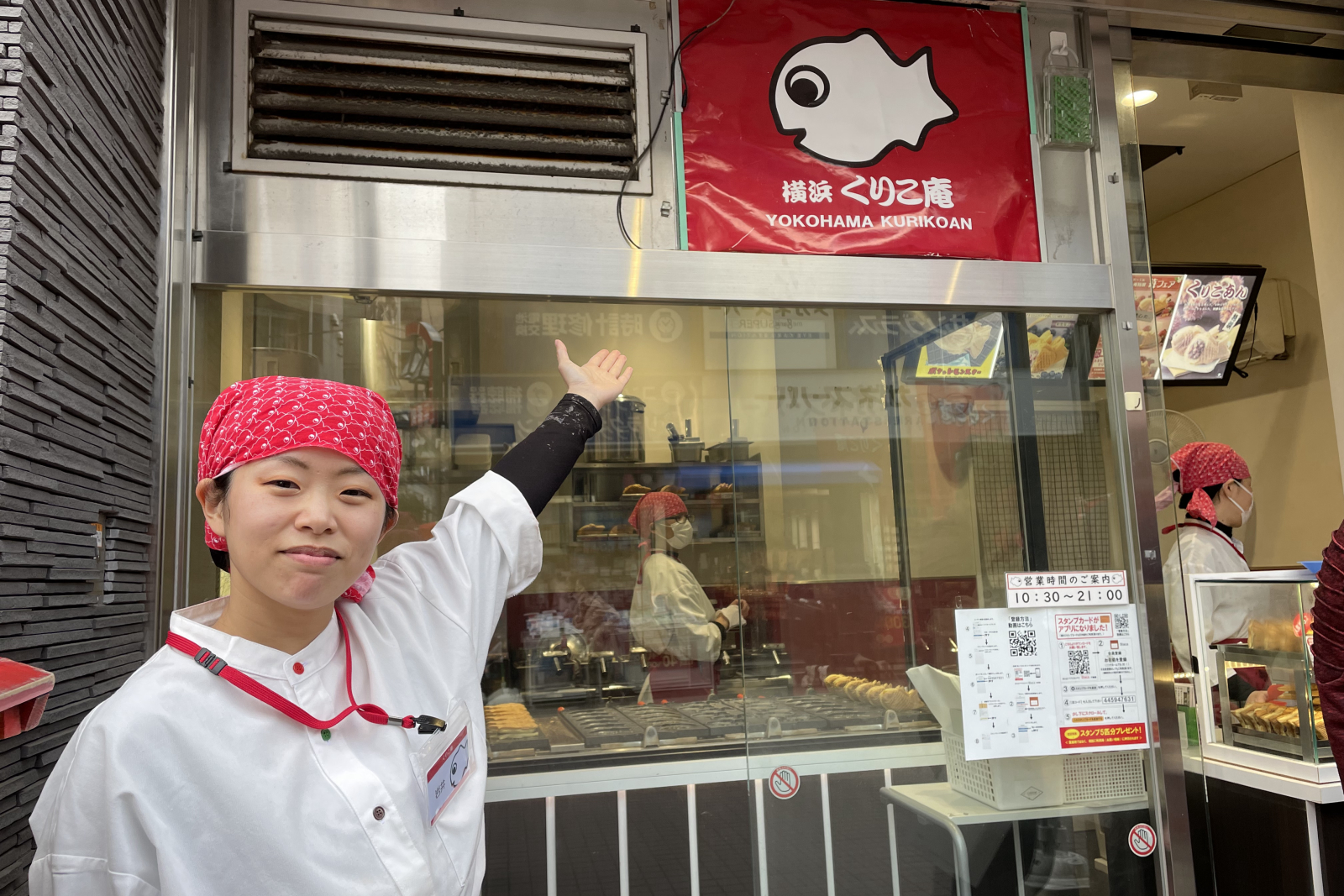 たい焼き 横浜くりこ庵のイメージ