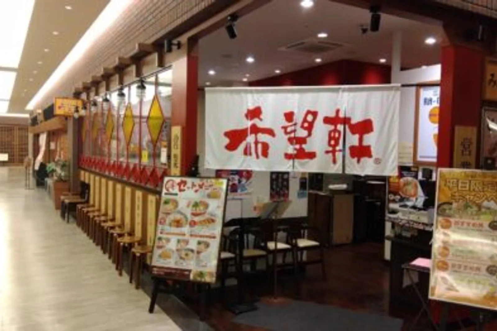 ラーメン 希望軒のイメージ