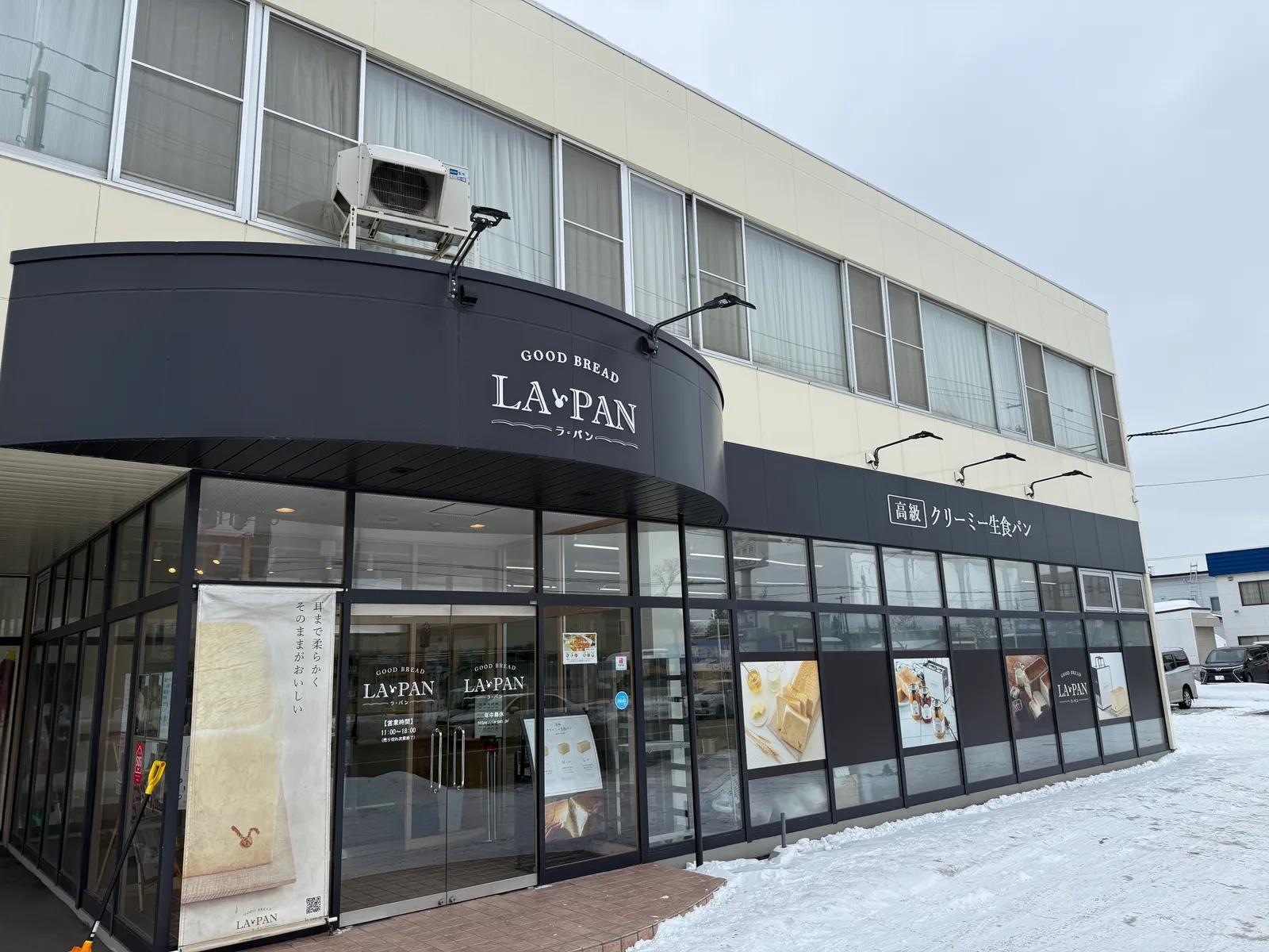 パン・ベーカリー LA PAN 札幌本店の画像1