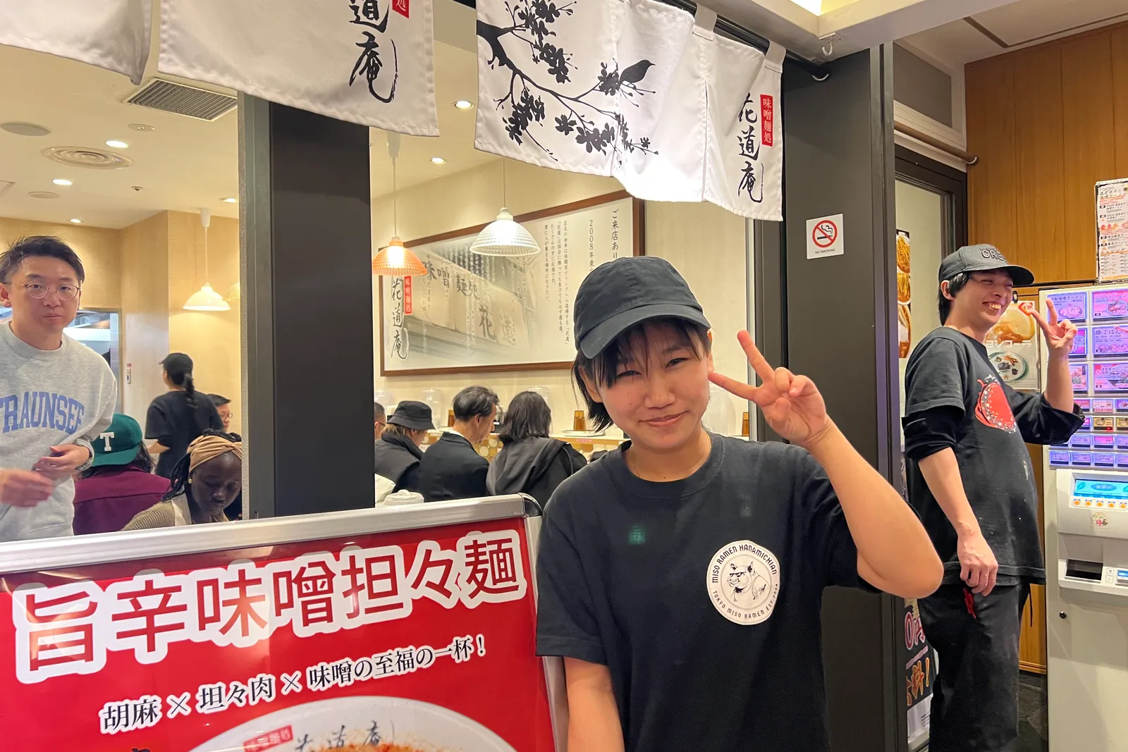 味噌ラーメン MISO HANAMICHI 三田店