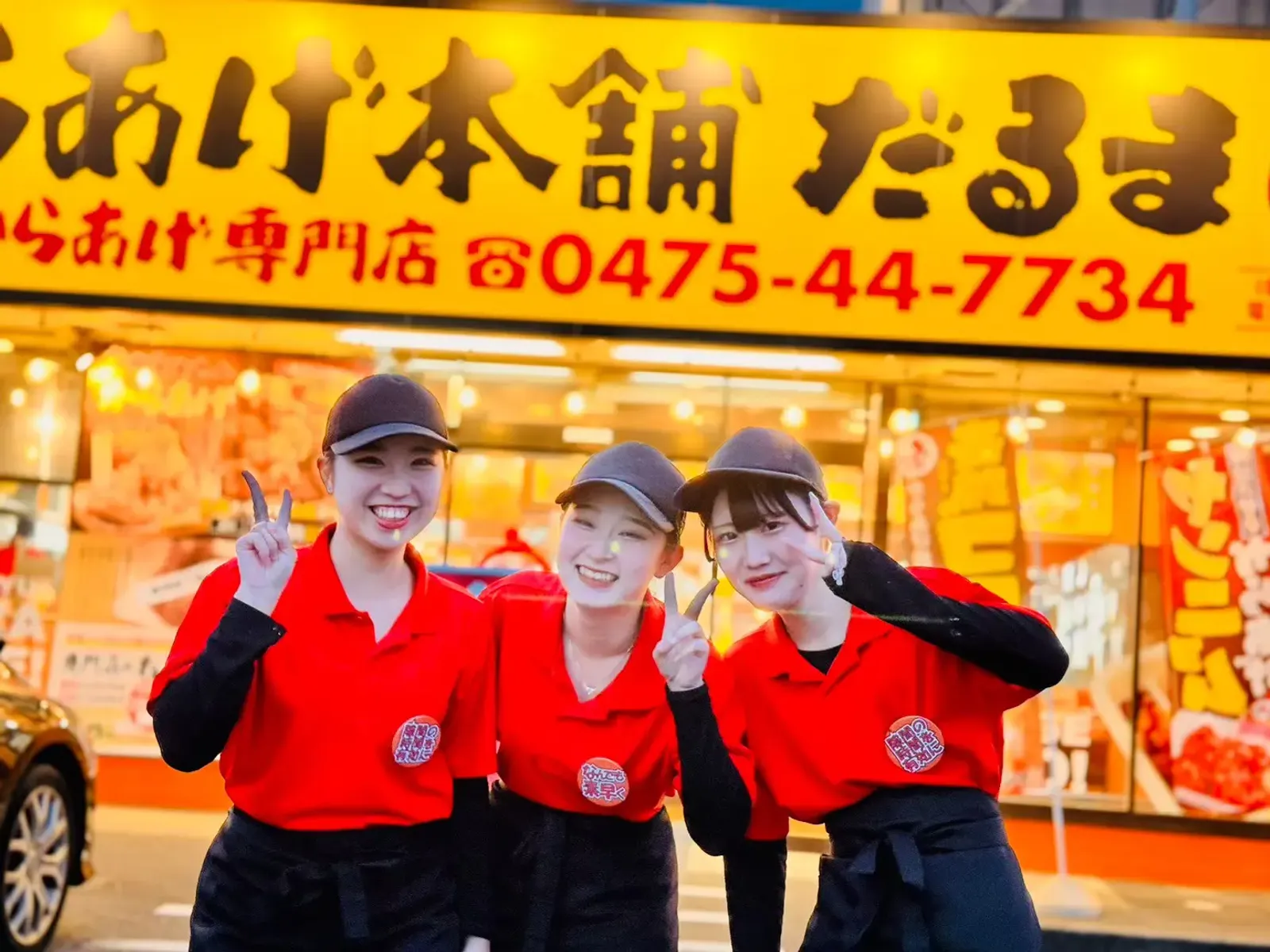 元祖からあげ本舗だるま イオンタウン稲毛長沼店の画像2