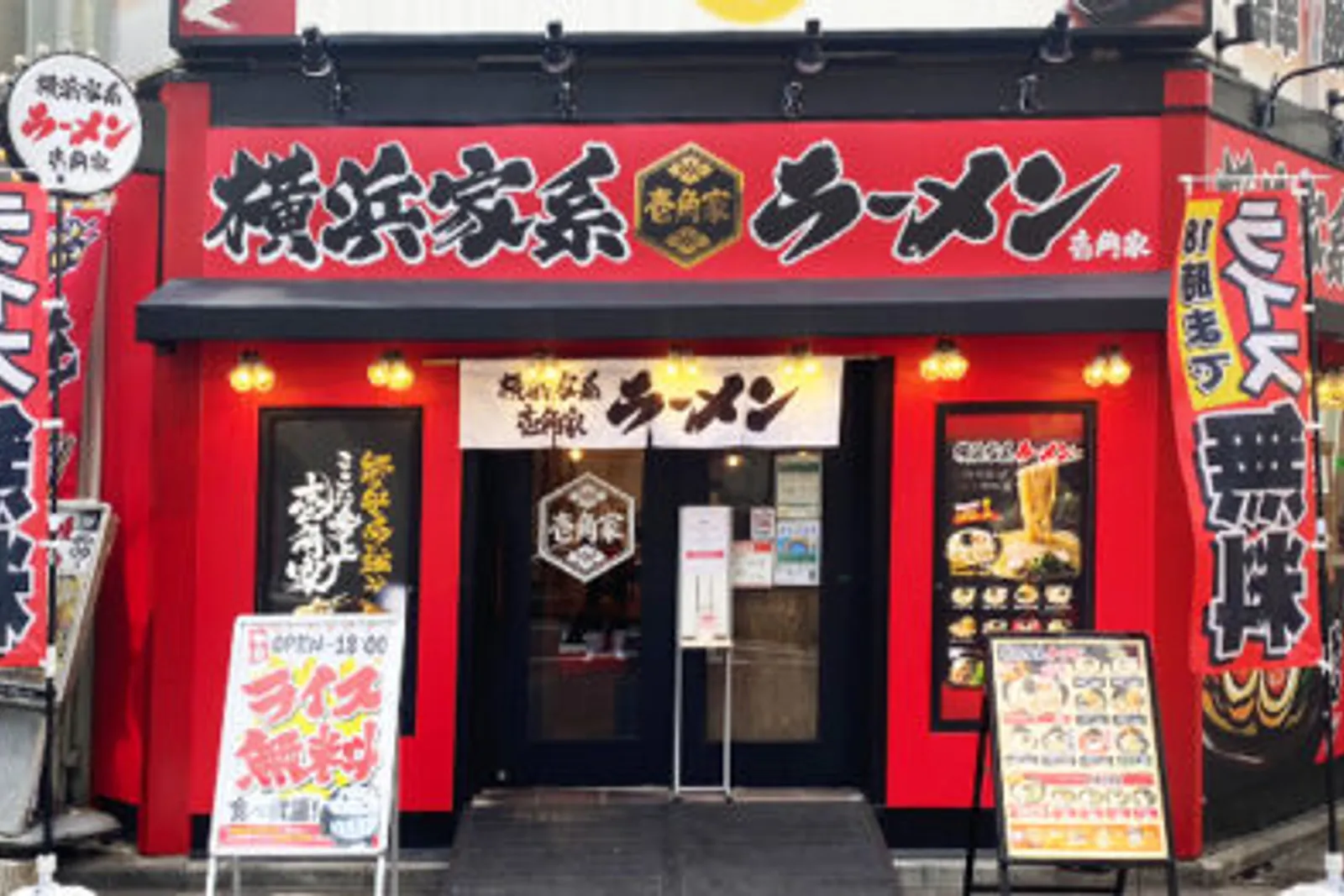 横浜家系ラーメン 壱角家のイメージ