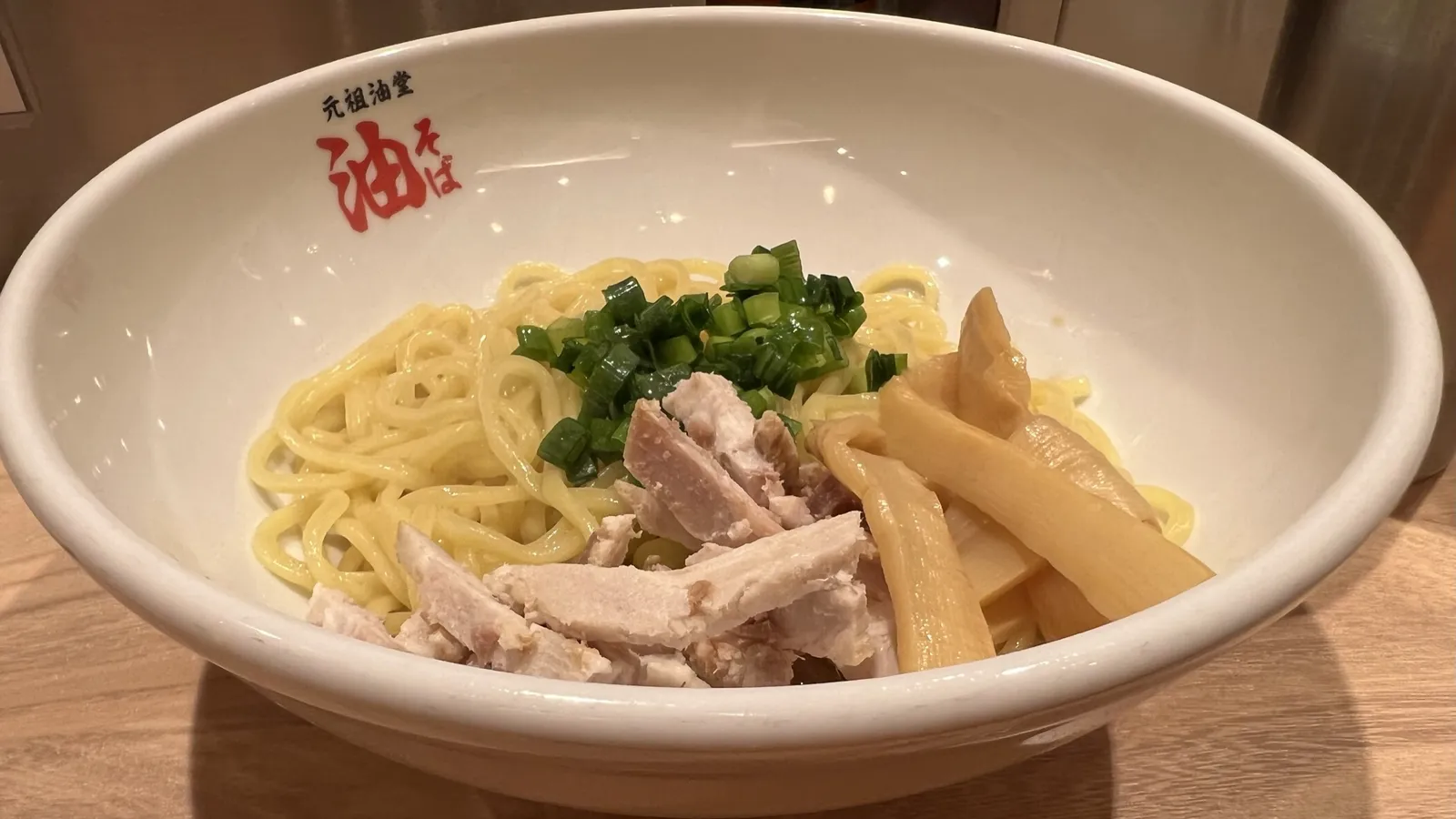 油そば 元祖油堂 田町店の画像1