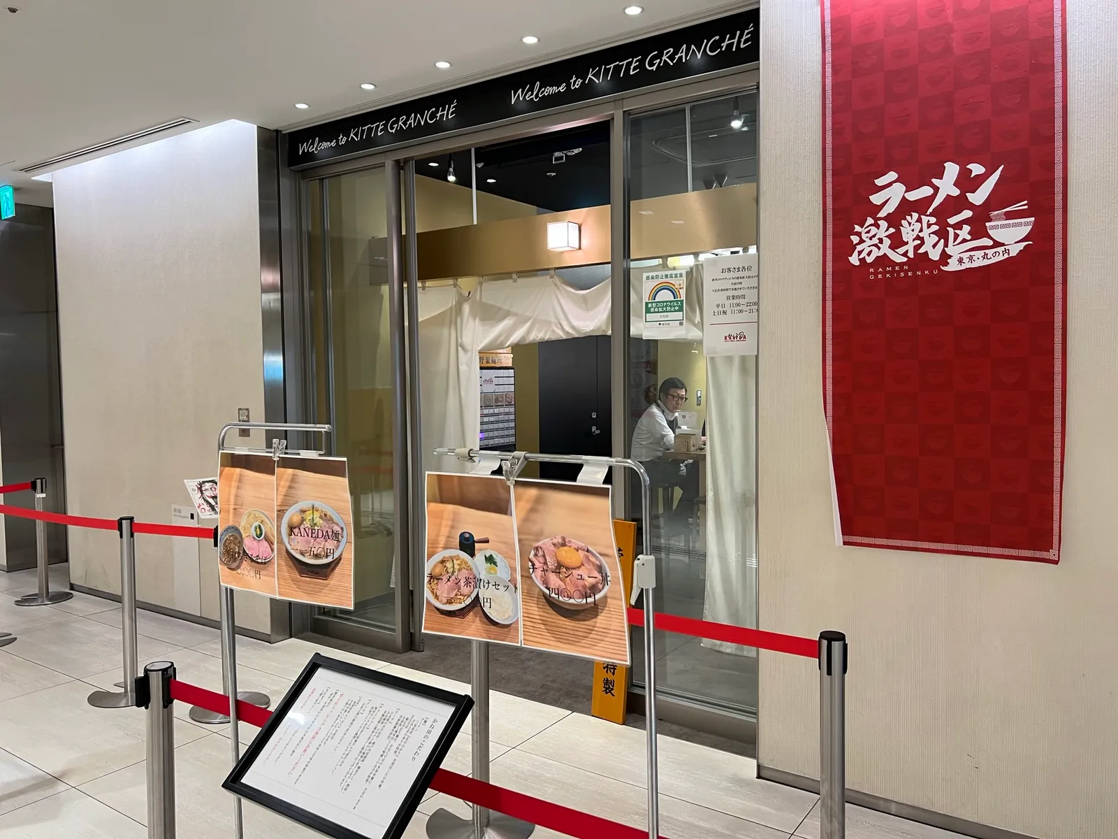 醤油ラーメン かね田 KITTE丸の内店の画像3