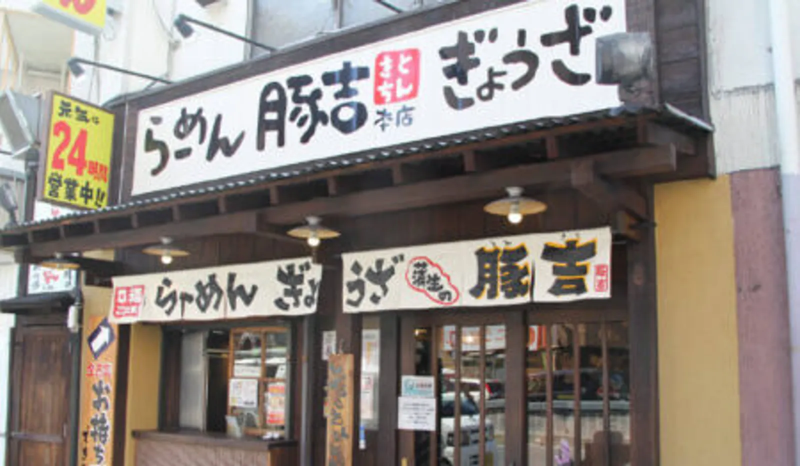 ラーメン 豚吉本店 蒲生四丁目駅の画像2