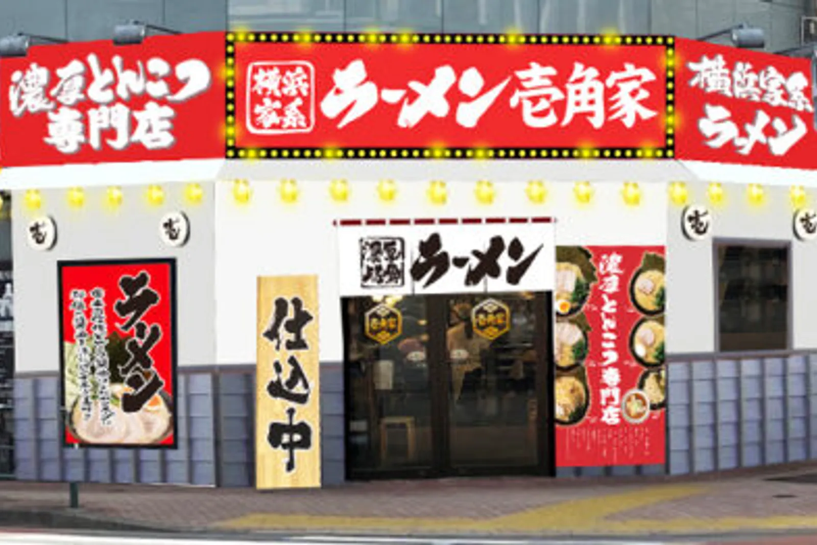 横浜家系ラーメン 壱角家のイメージ