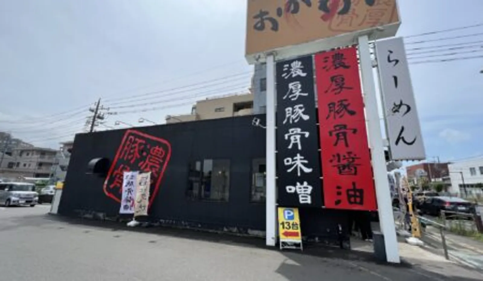 ラーメン しょうゆのおがわや 厚木246号店の画像1