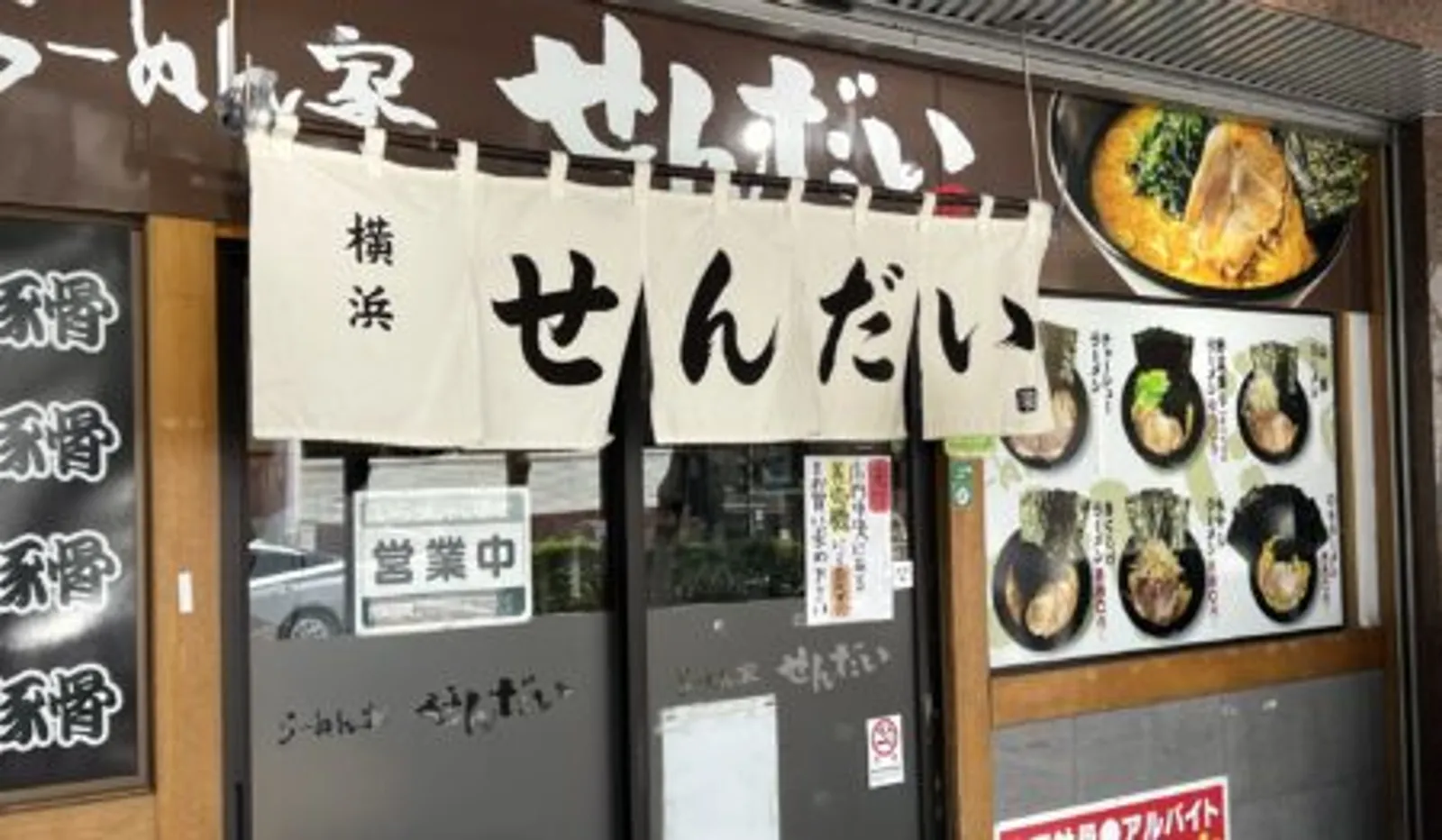 豚骨醤油ラーメン らーめん家せんだい 横浜駅西口店の画像1