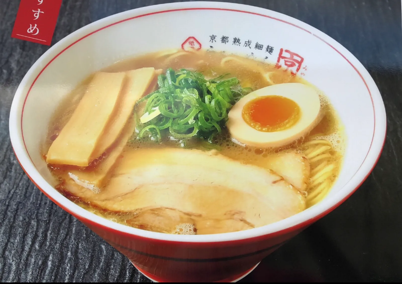 ラーメン 京 岡山駅一番街店の画像1