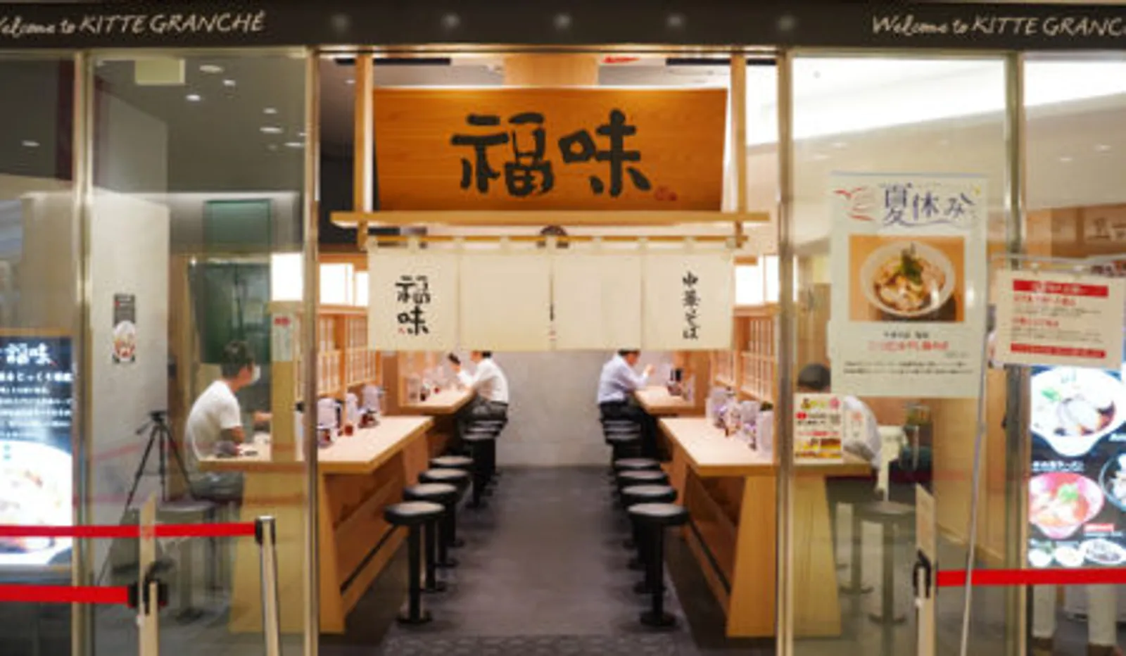 醤油ラーメン 中華そば 福味 KITTE店の画像2