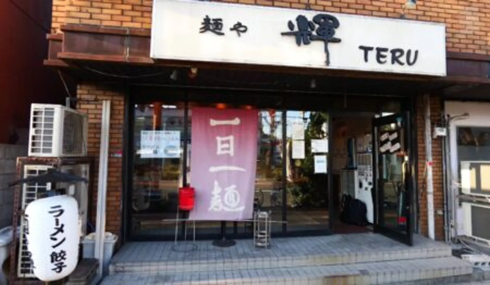 麺や輝 大阪本店の画像2