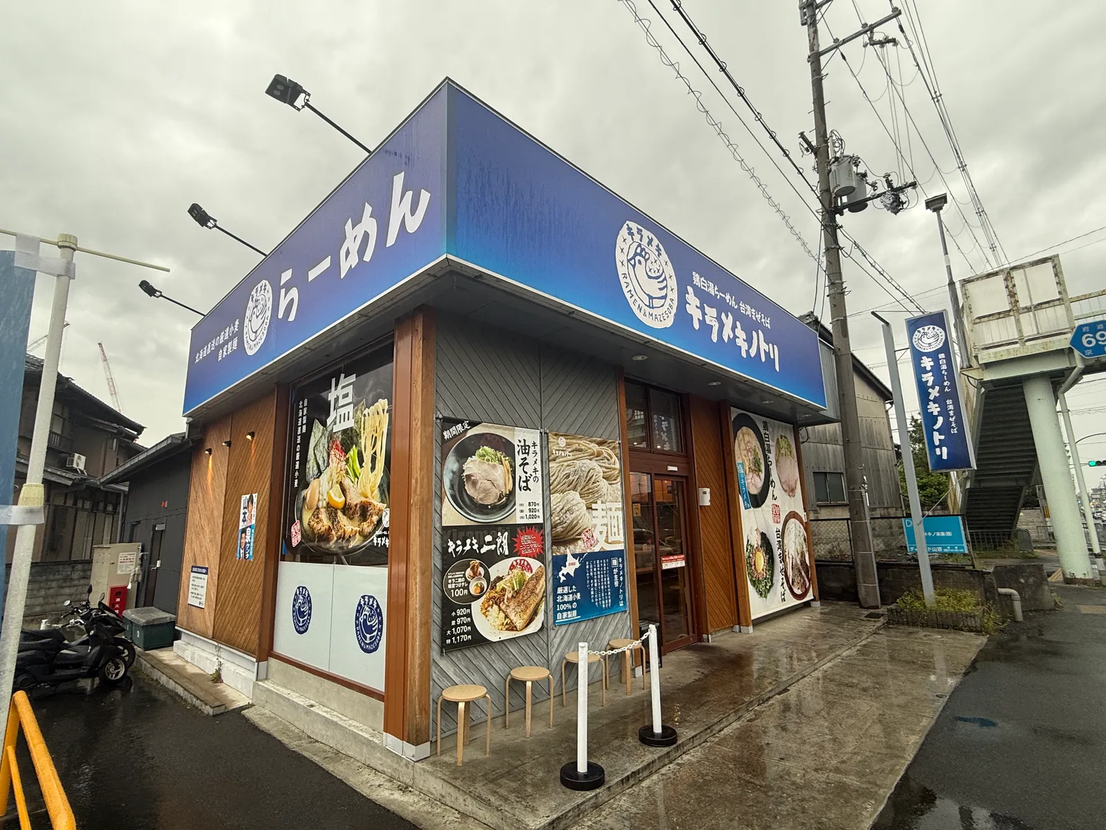 鶏白湯らーめん 台湾まぜそば キラメキノトリ 宇治槇島店の画像2