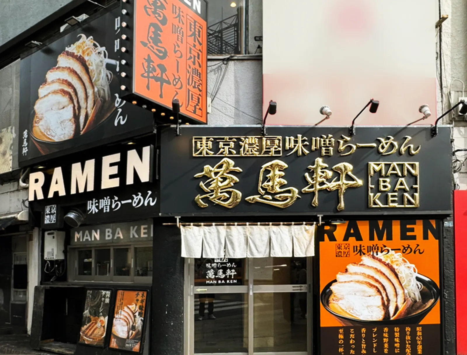 味噌ラーメン 萬馬軒 大森店の画像2