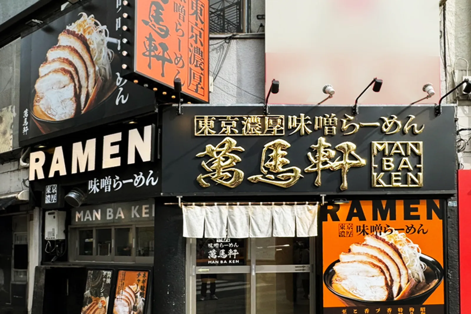 味噌ラーメン 萬馬軒 新宿西口店のイメージ