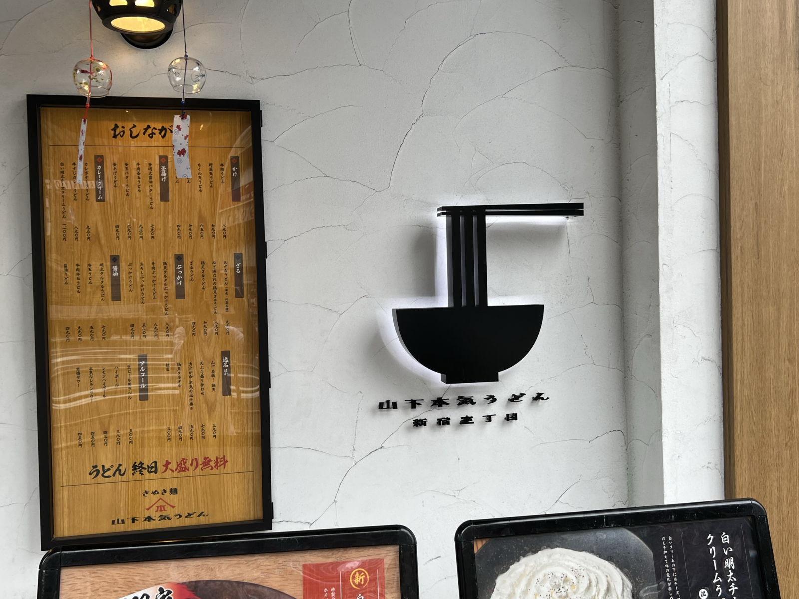 山下本気うどん 渋谷センター街店の画像1