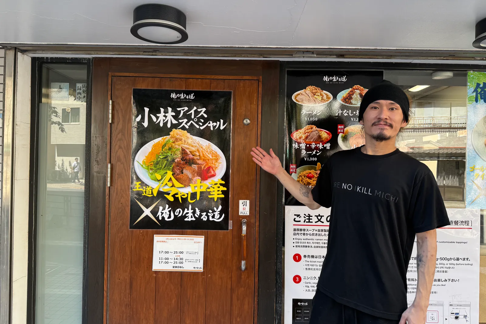ラーメン 俺の生きる道のイメージ