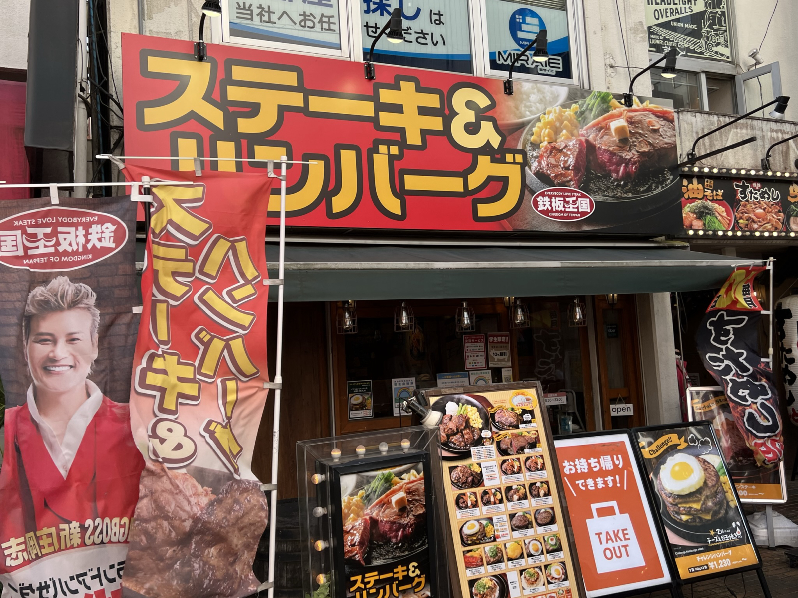 ステーキ・ハンバーグ 鉄板王国 田町店の画像1