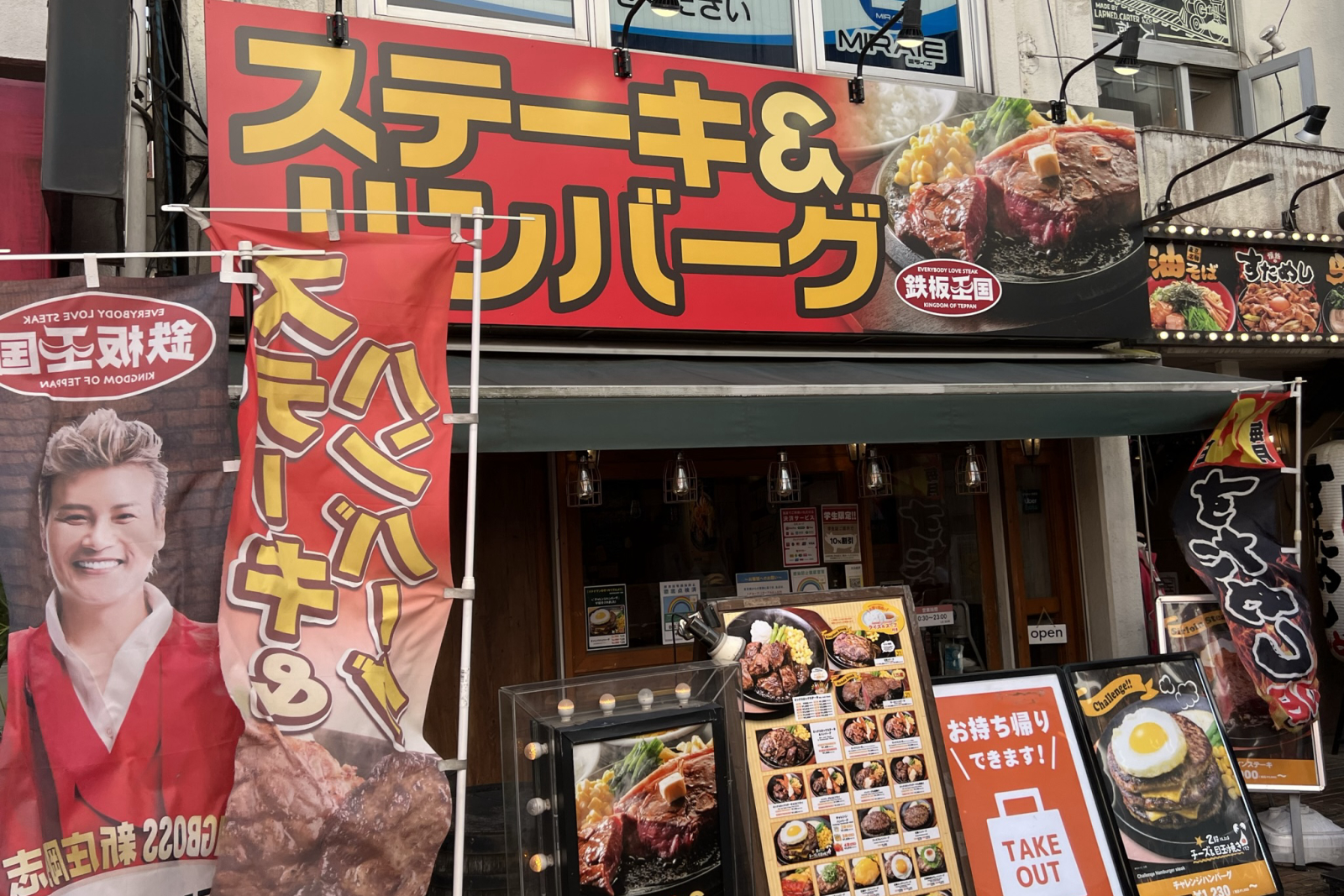 ステーキ・ハンバーグ 鉄板王国のイメージ